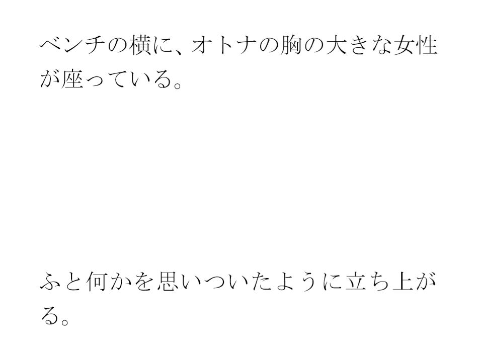 サンプル画像2:道路の向かいの工場地帯  広場で出会った女子と次の日の夕方まで・・・・(逢瀬のひび) [d_546362]