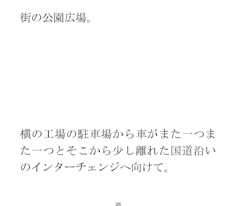 サンプル画像4:道路の向かいの工場地帯  広場で出会った女子と次の日の夕方まで・・・・(逢瀬のひび) [d_546362]