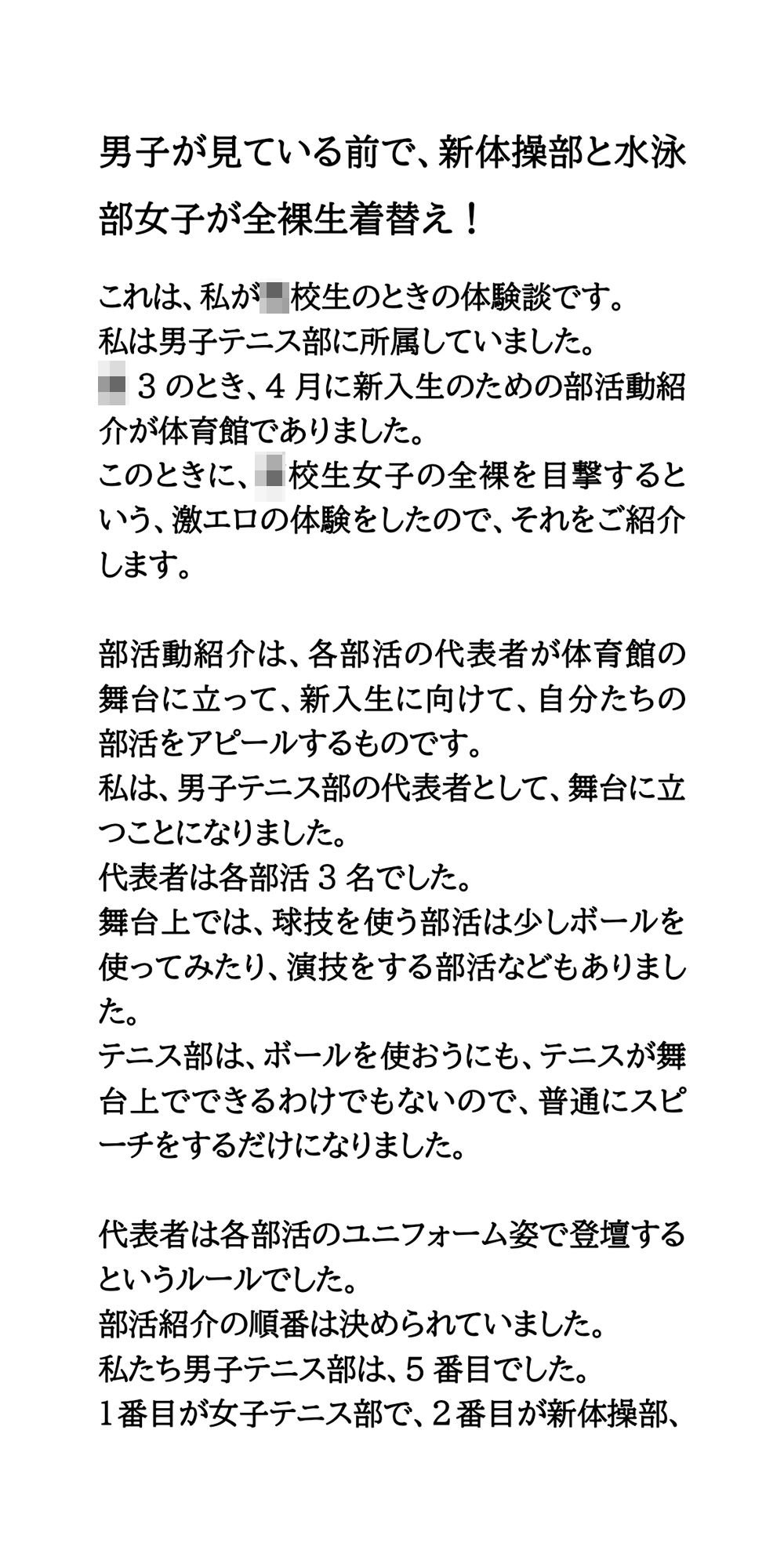 男子が見ている前で、新体操部と水泳部女子が全裸生着替え！