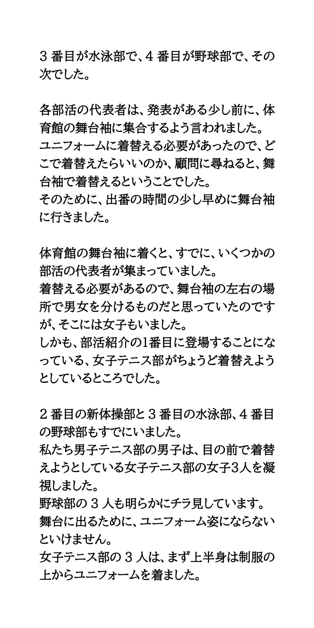 男子が見ている前で、新体操部と水泳部女子が全裸生着替え！