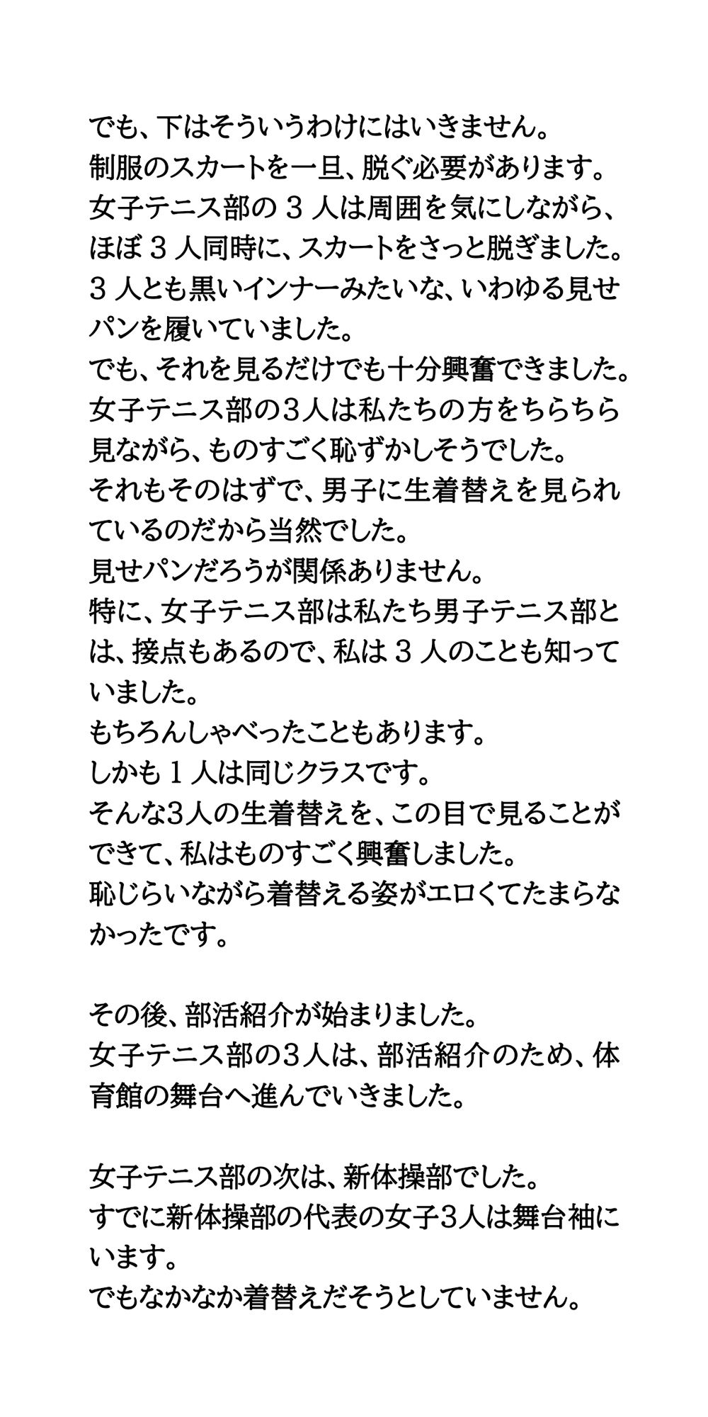 男子が見ている前で、新体操部と水泳部女子が全裸生着替え！
