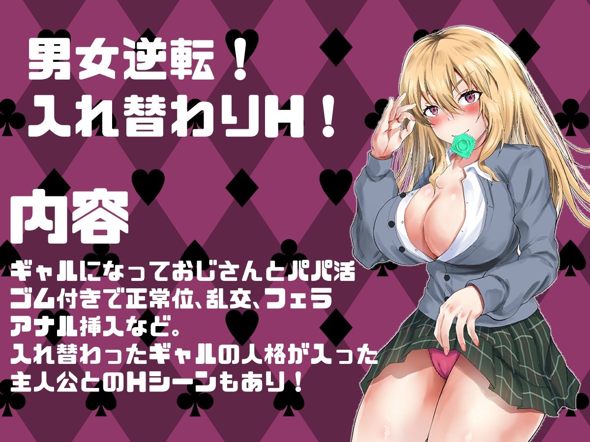 サンプル画像1:TS憑依！ギャルのカラダでパパ活！(量子工房（HADRON9）) [d_546542]