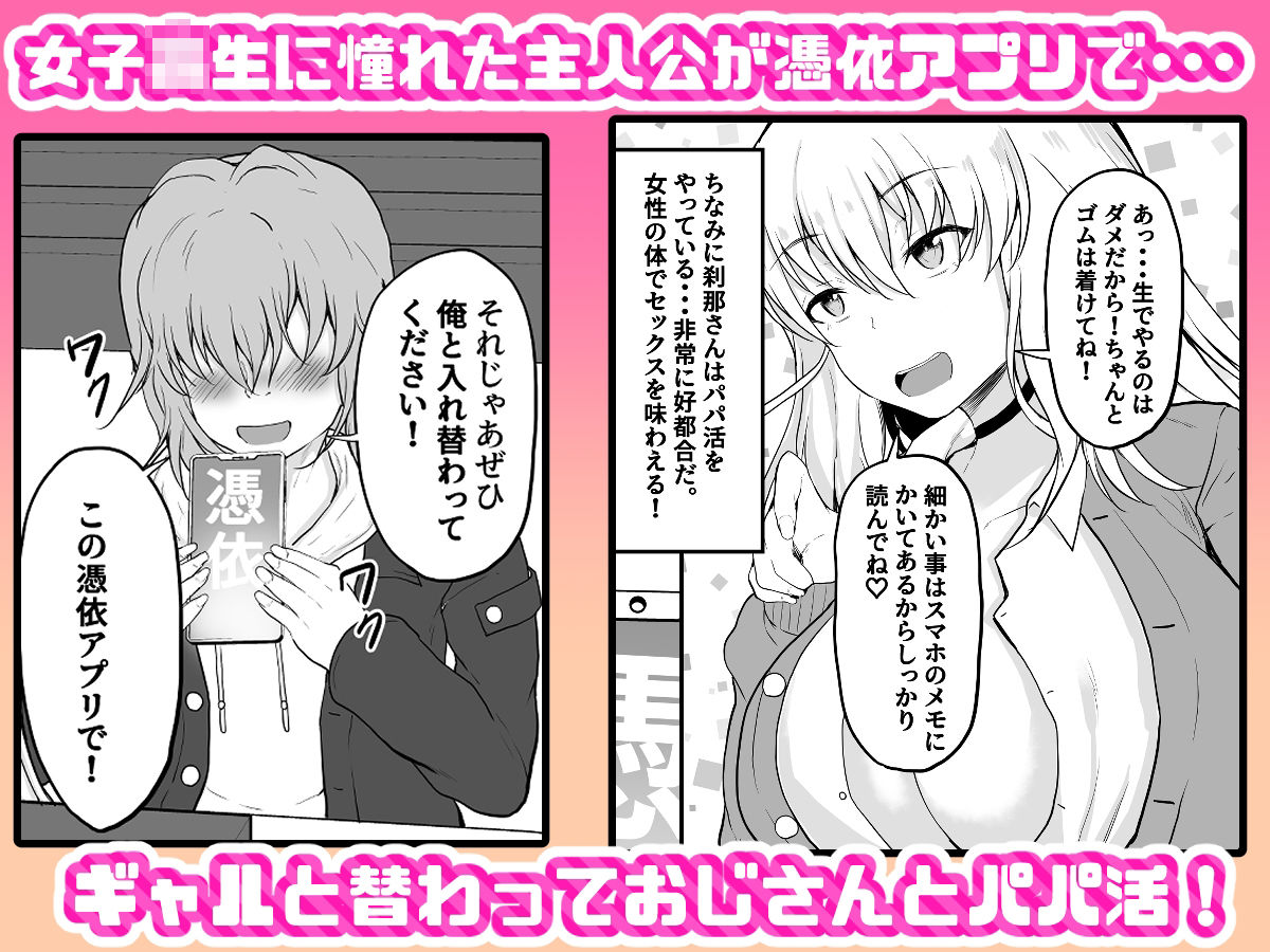 サンプル画像2:TS憑依！ギャルのカラダでパパ活！(量子工房（HADRON9）) [d_546542]