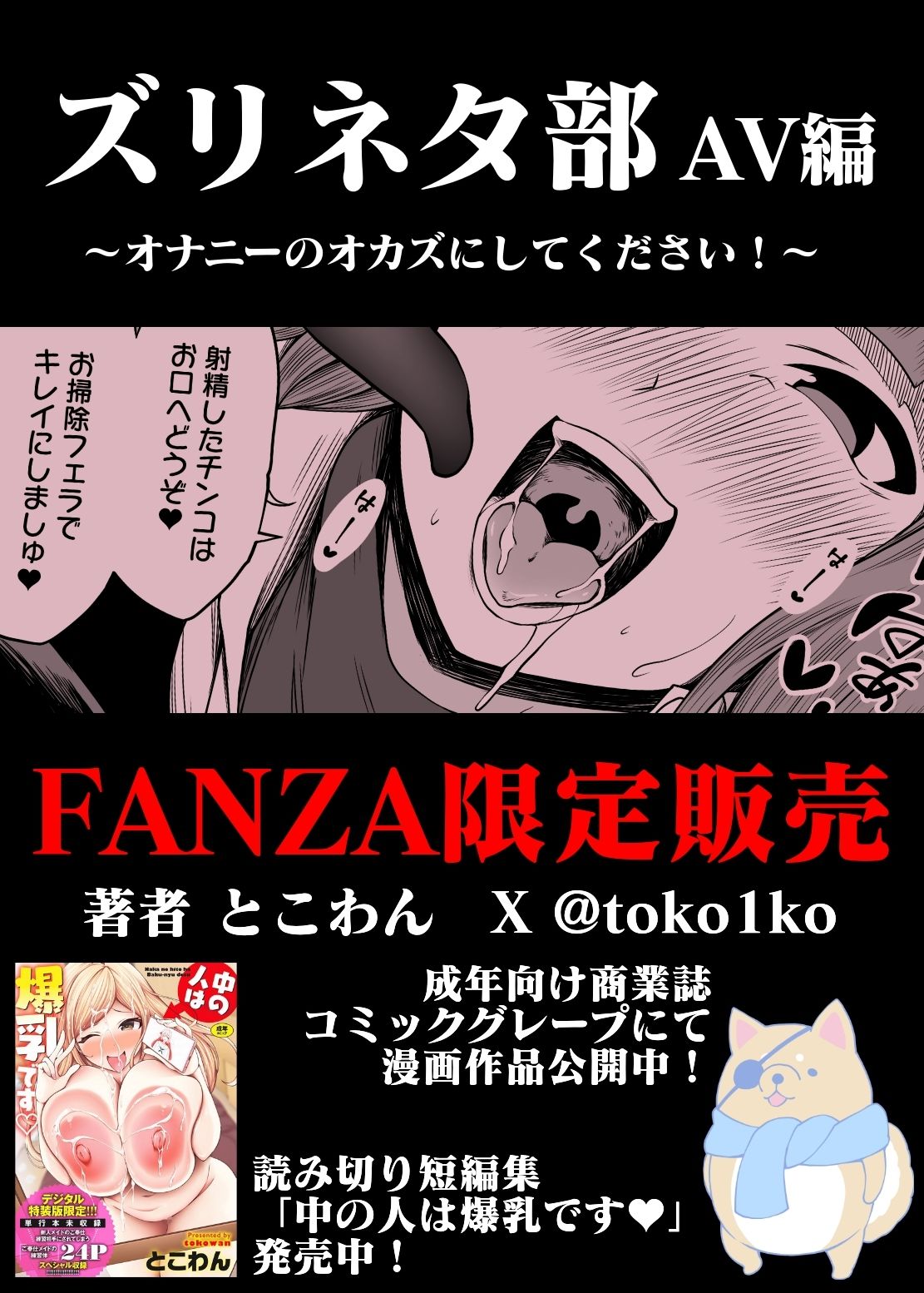 ズリネタ部〜オナニーのオカズにしてください！〜AV編