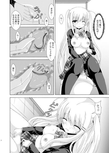 サンプル画像3:スクール・オブ・インセクト3(ドリームプロジェクト) [d_546756]