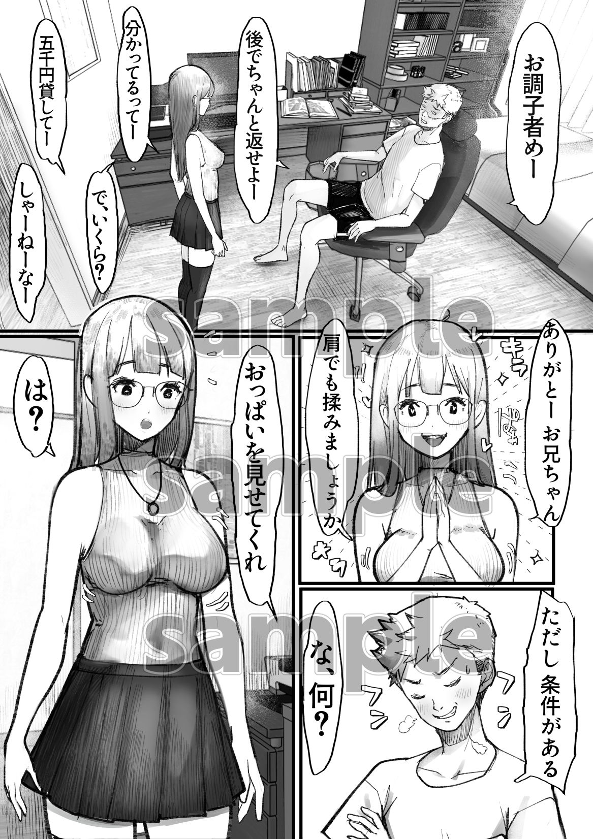 妹SSショートストーリーvol.8の画像9