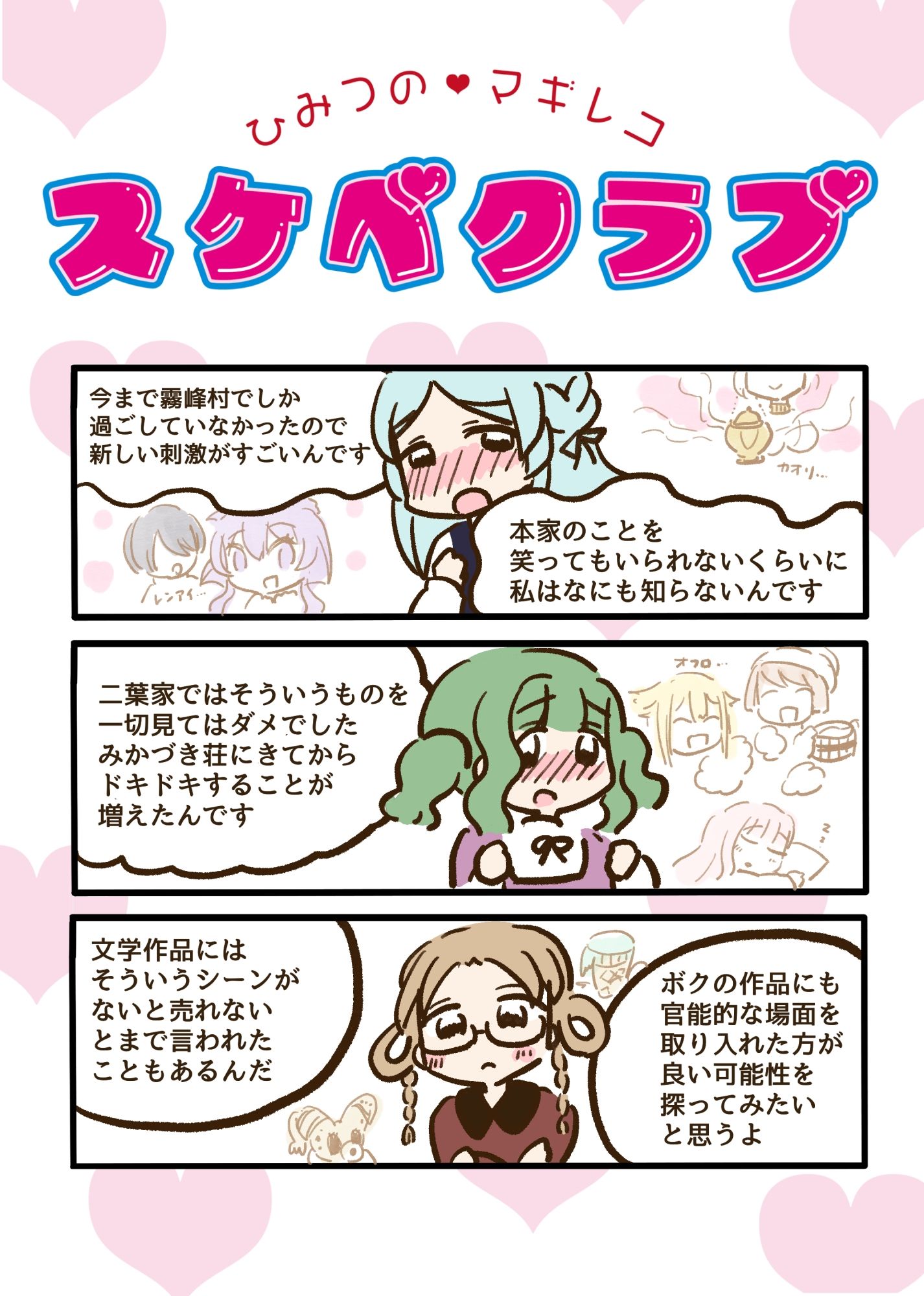 サンプル画像5:お得！4コマ本まとめDL（微えちマギレコ・妄想怪文秘話ヒストリア・ひみつのマギレコスケベクラブ・あったらいーな妄想イベント(あんこバターの毒) [d_546974]