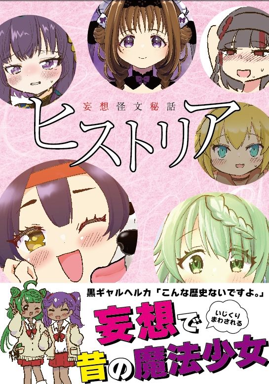 サンプル画像6:お得！4コマ本まとめDL（微えちマギレコ・妄想怪文秘話ヒストリア・ひみつのマギレコスケベクラブ・あったらいーな妄想イベント(あんこバターの毒) [d_546974]