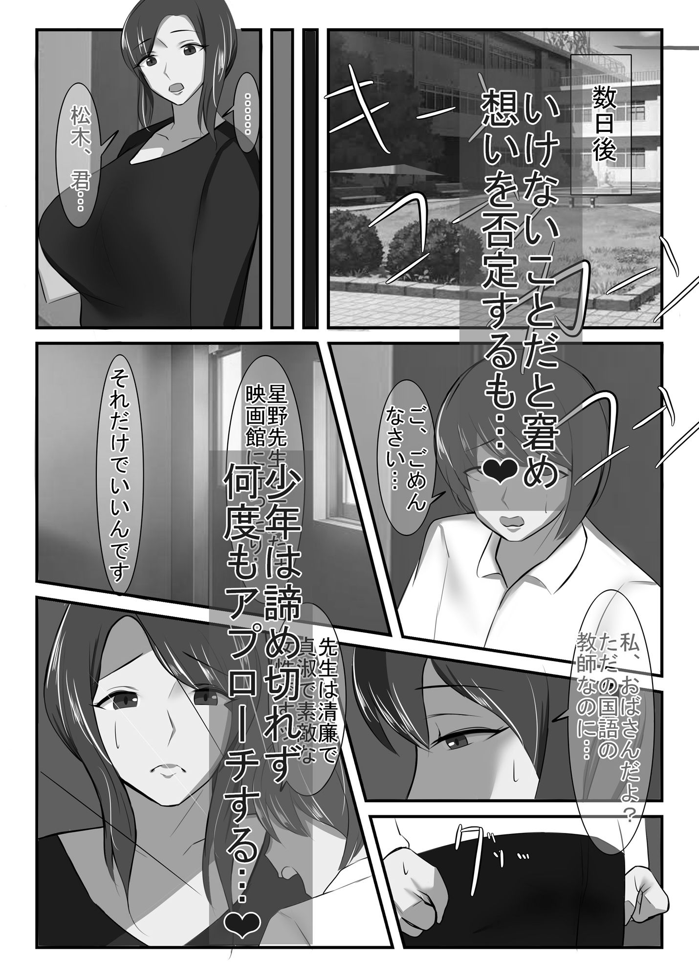 サンプル画像2:清楚な人妻のエグすぎる調教 国語教諭 星野朱里 モノクロバージョン(イソポキングダム) [d_546996]