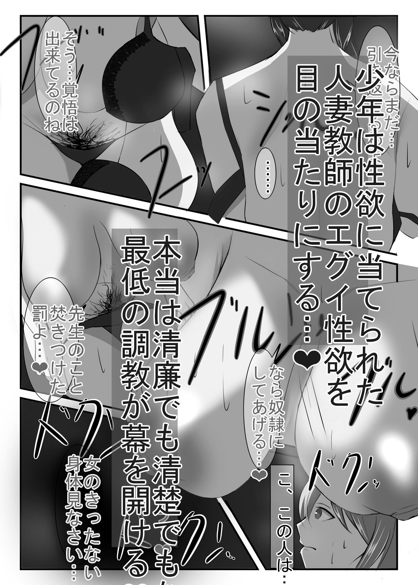 サンプル画像4:清楚な人妻のエグすぎる調教 国語教諭 星野朱里 モノクロバージョン(イソポキングダム) [d_546996]