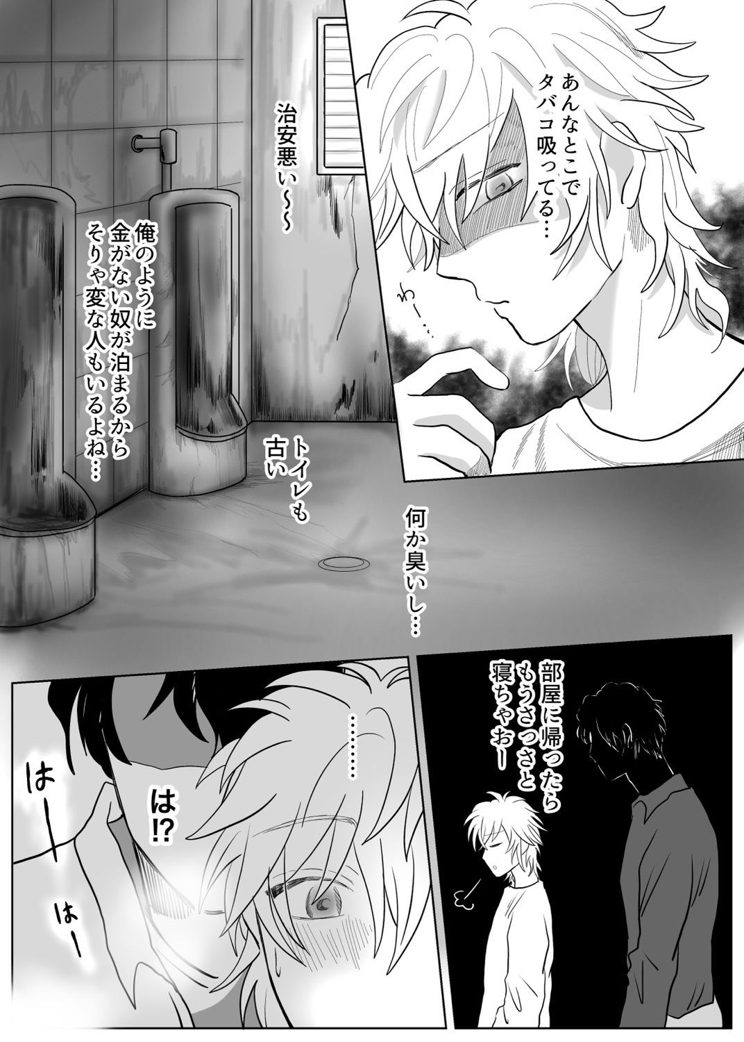 安い宿にて