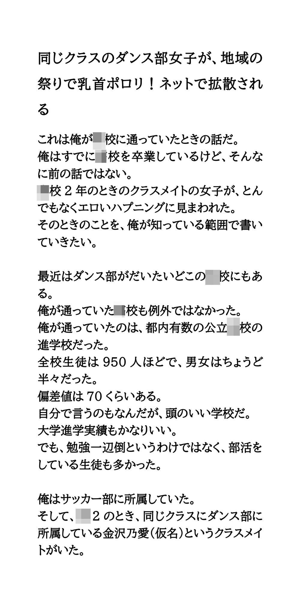 サンプル画像1:同じクラスのダンス部女子が、地域の祭りで乳首ポロリ！ネットで拡散される(CMNFリアリズム) [d_547060]