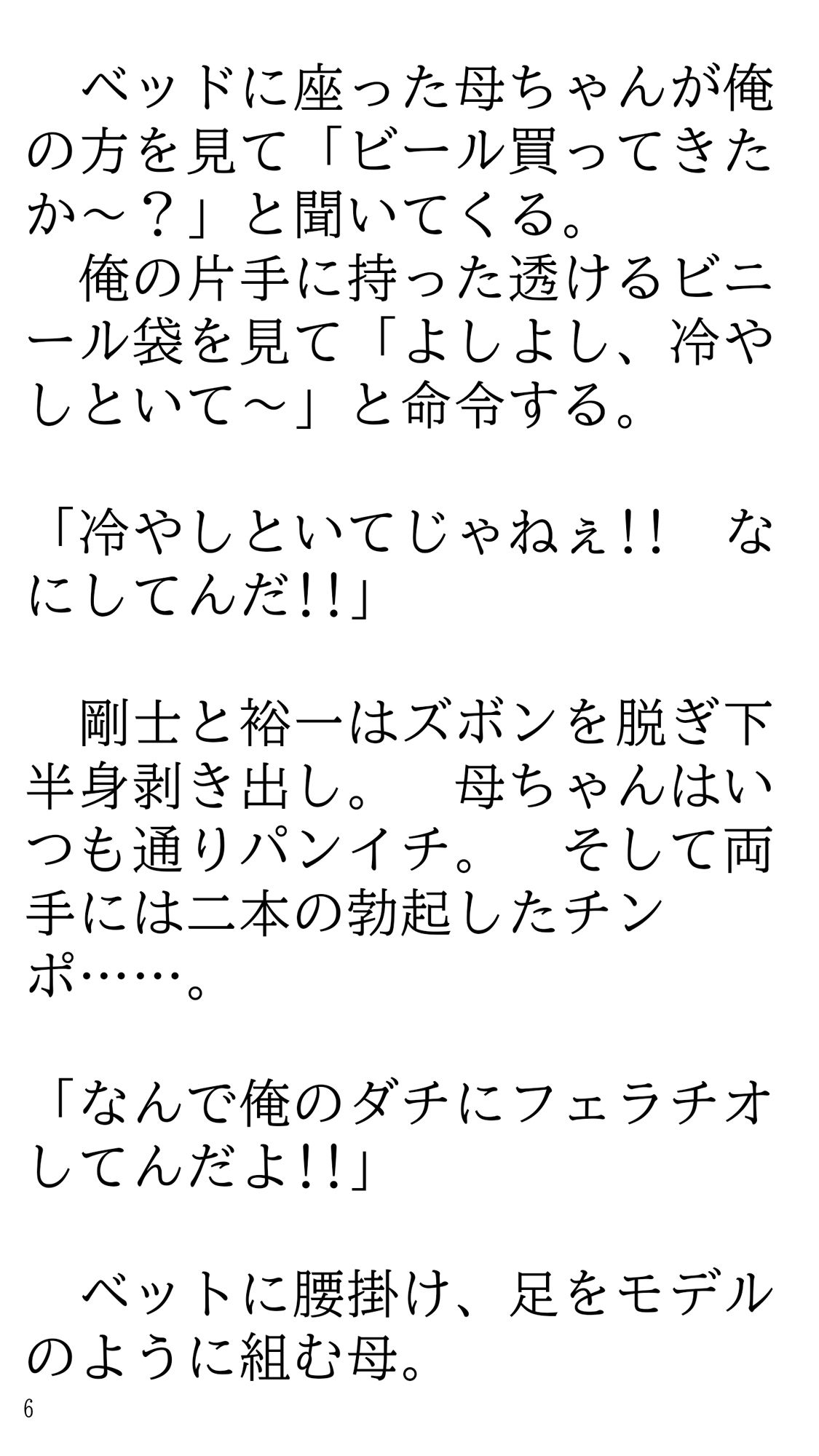 家ではパンイチのさばさば母ちゃんとよく家に来る友達。
