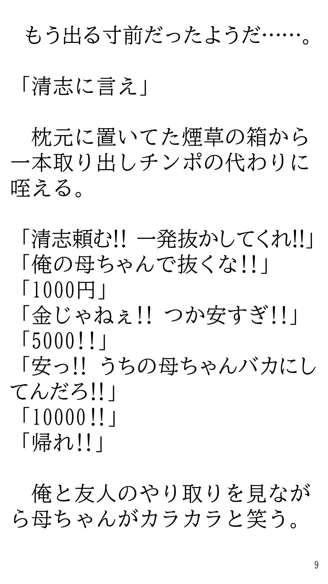 家ではパンイチのさばさば母ちゃんとよく家に来る友達。