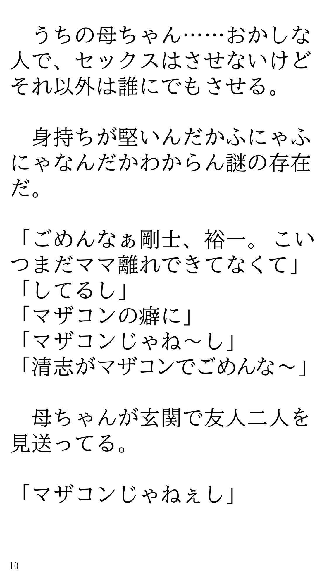 家ではパンイチのさばさば母ちゃんとよく家に来る友達。
