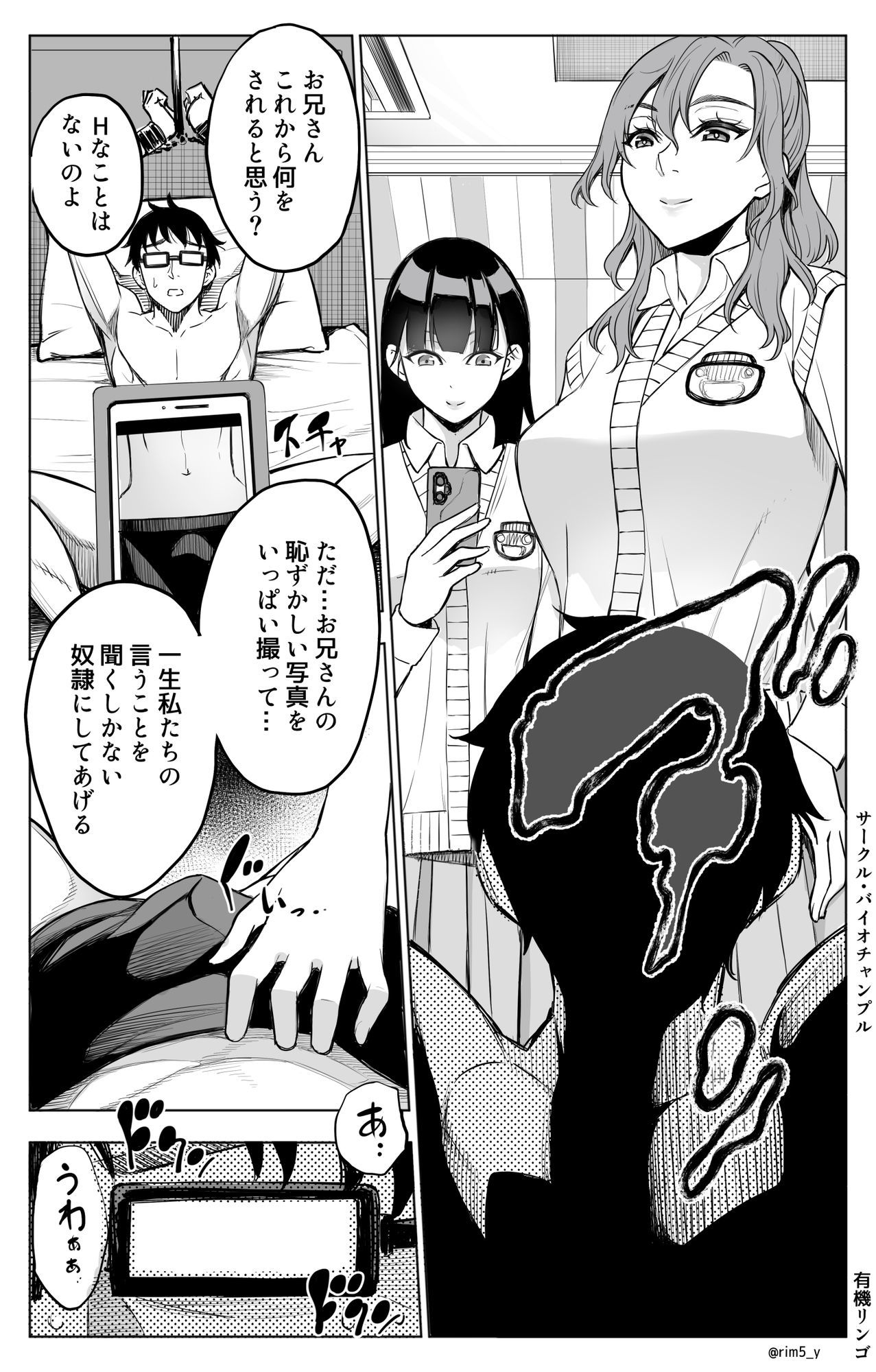 オンナを激イキさせるチンポを手に入れたオレは…2の画像6