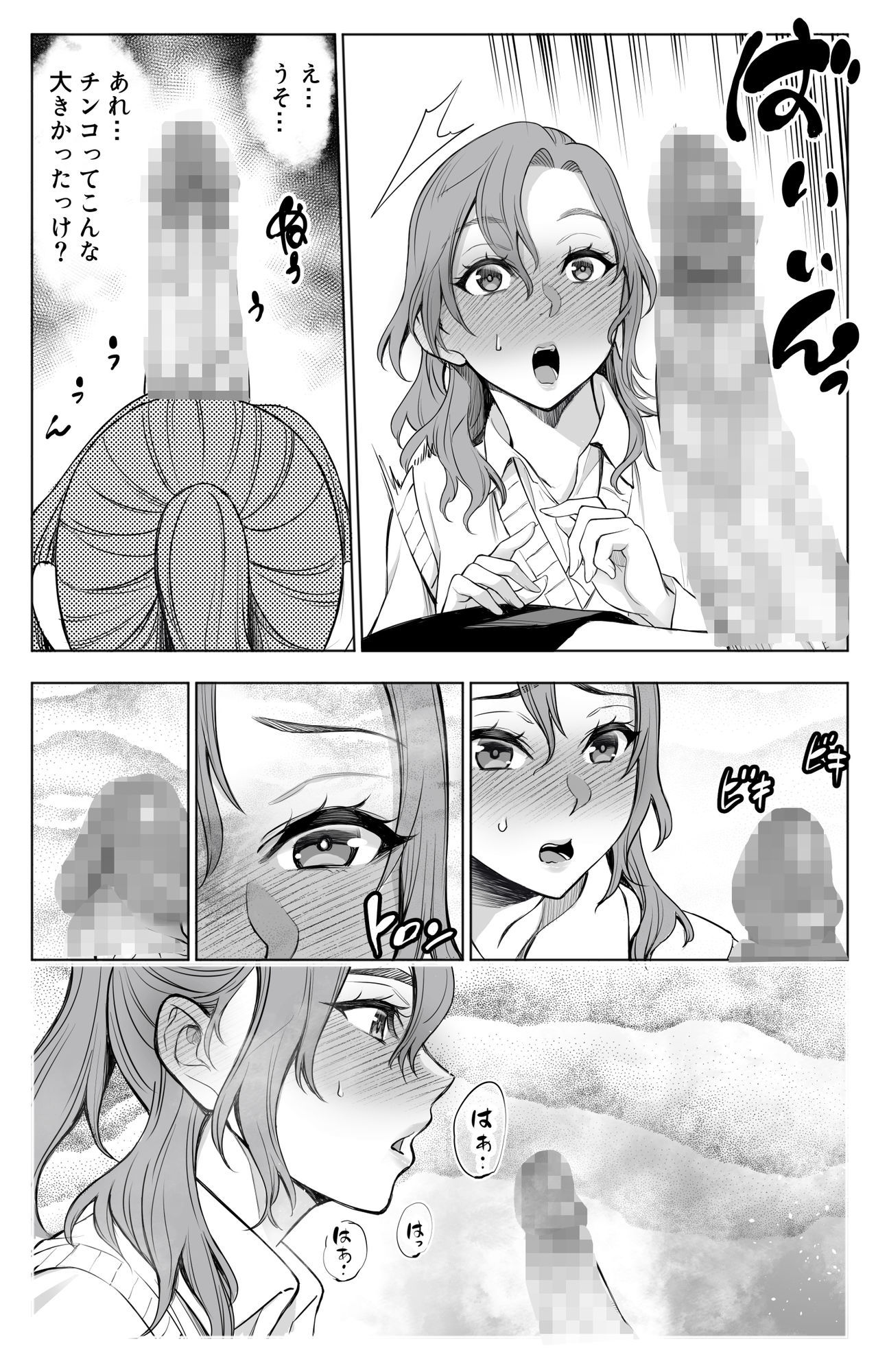 オンナを激イキさせるチンポを手に入れたオレは…2の画像7