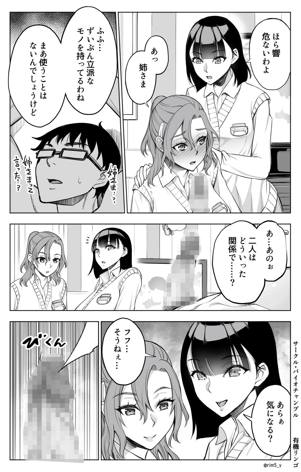 オンナを激イキさせるチンポを手に入れたオレは…2の画像8