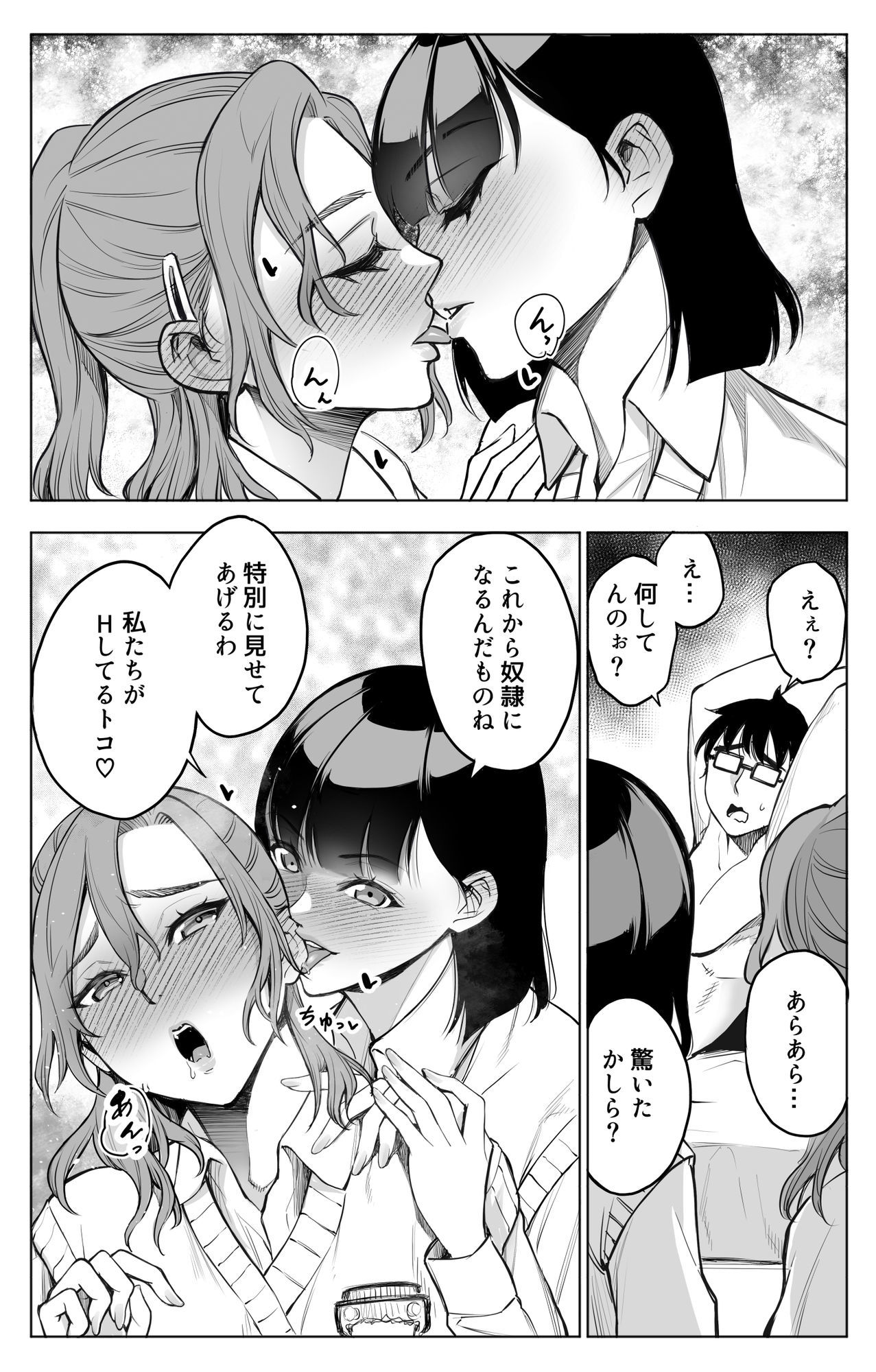 オンナを激イキさせるチンポを手に入れたオレは…2の画像9