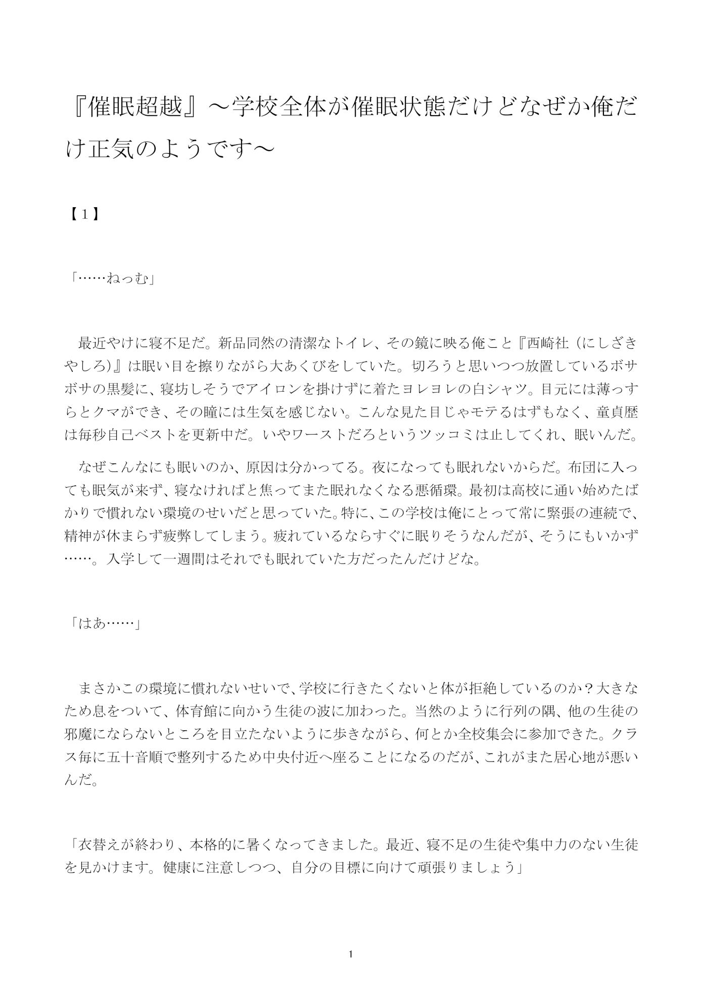 サンプル画像1:『催●超越』〜学校全体が催●状態だけどなぜか俺だけ正気のようです〜(サーモン味の体温計) [d_547158]