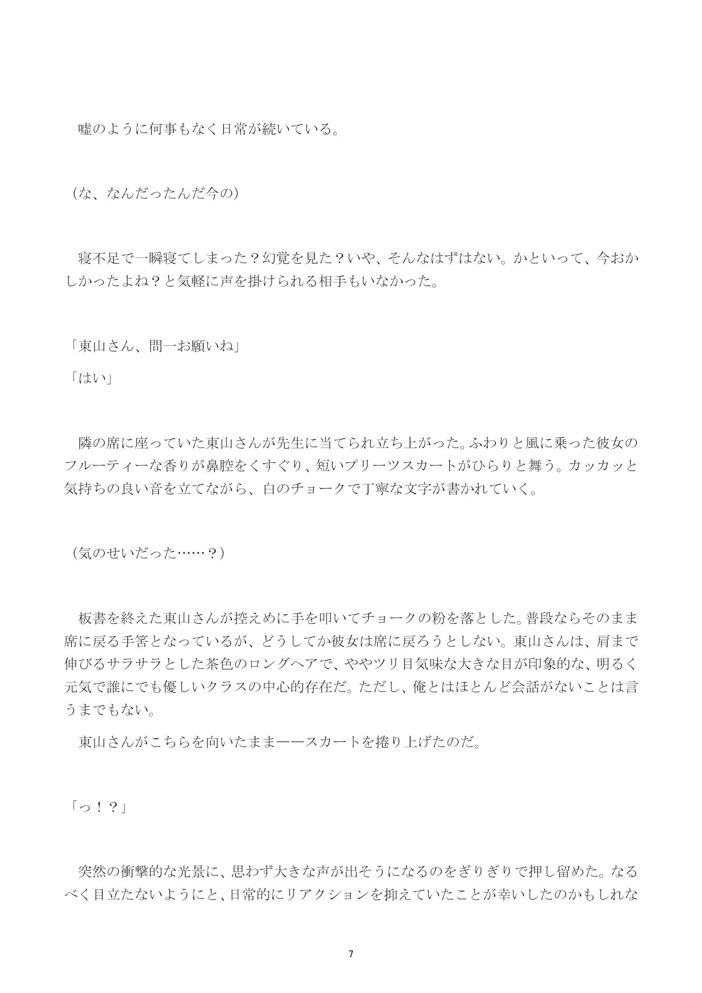 サンプル画像3:『催●超越』〜学校全体が催●状態だけどなぜか俺だけ正気のようです〜(サーモン味の体温計) [d_547158]