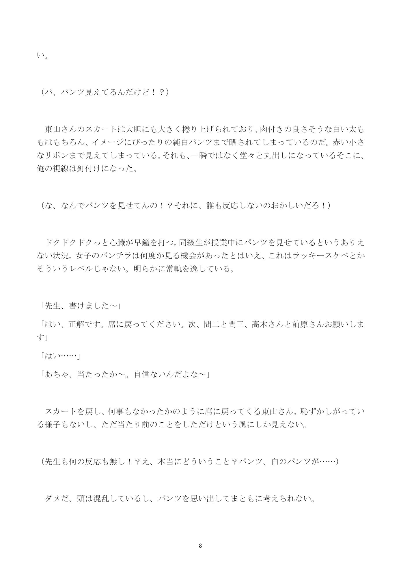 サンプル画像4:『催●超越』〜学校全体が催●状態だけどなぜか俺だけ正気のようです〜(サーモン味の体温計) [d_547158]