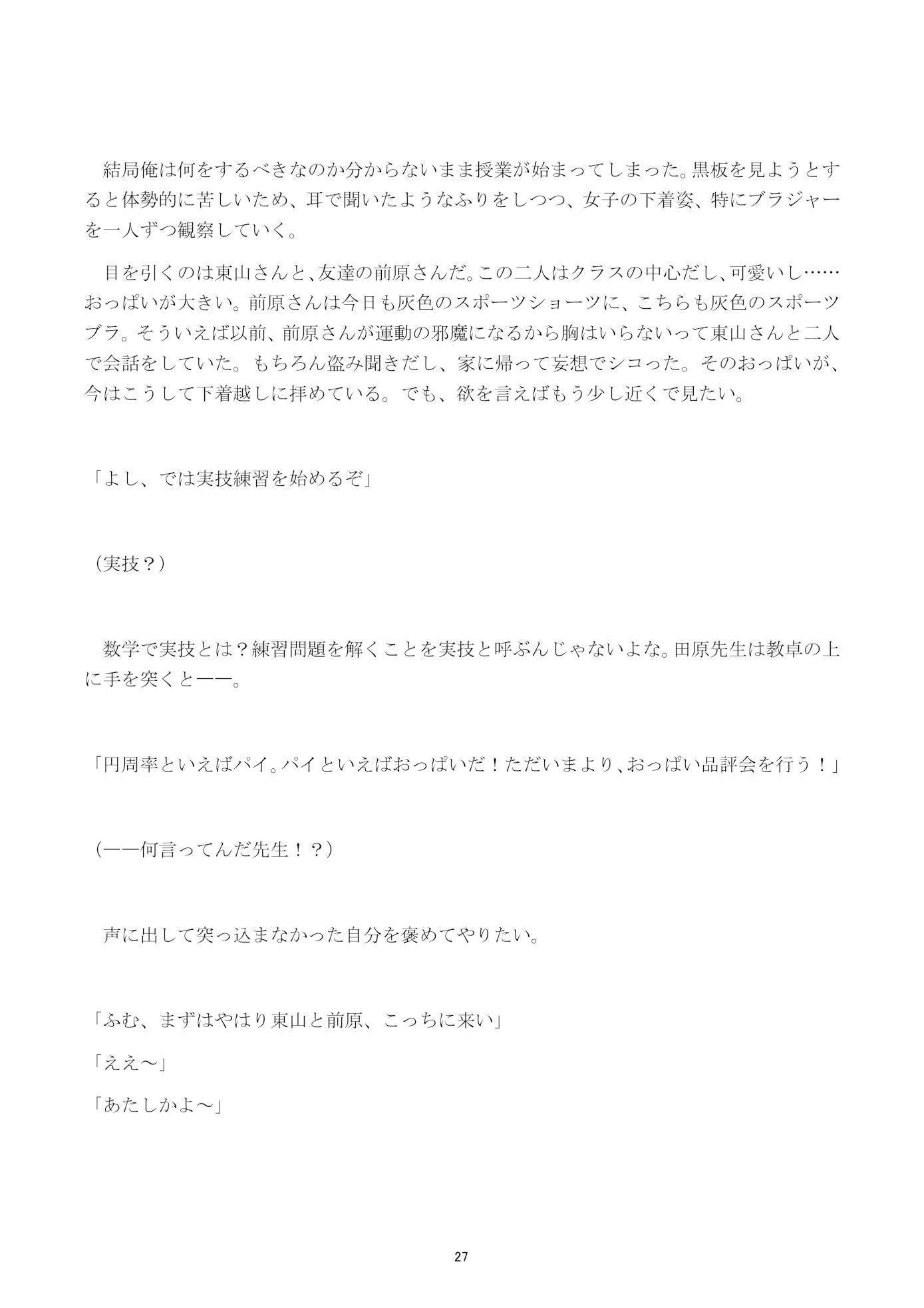 『催●超越』〜学校全体が催●状態だけどなぜか俺だけ正気のようです〜