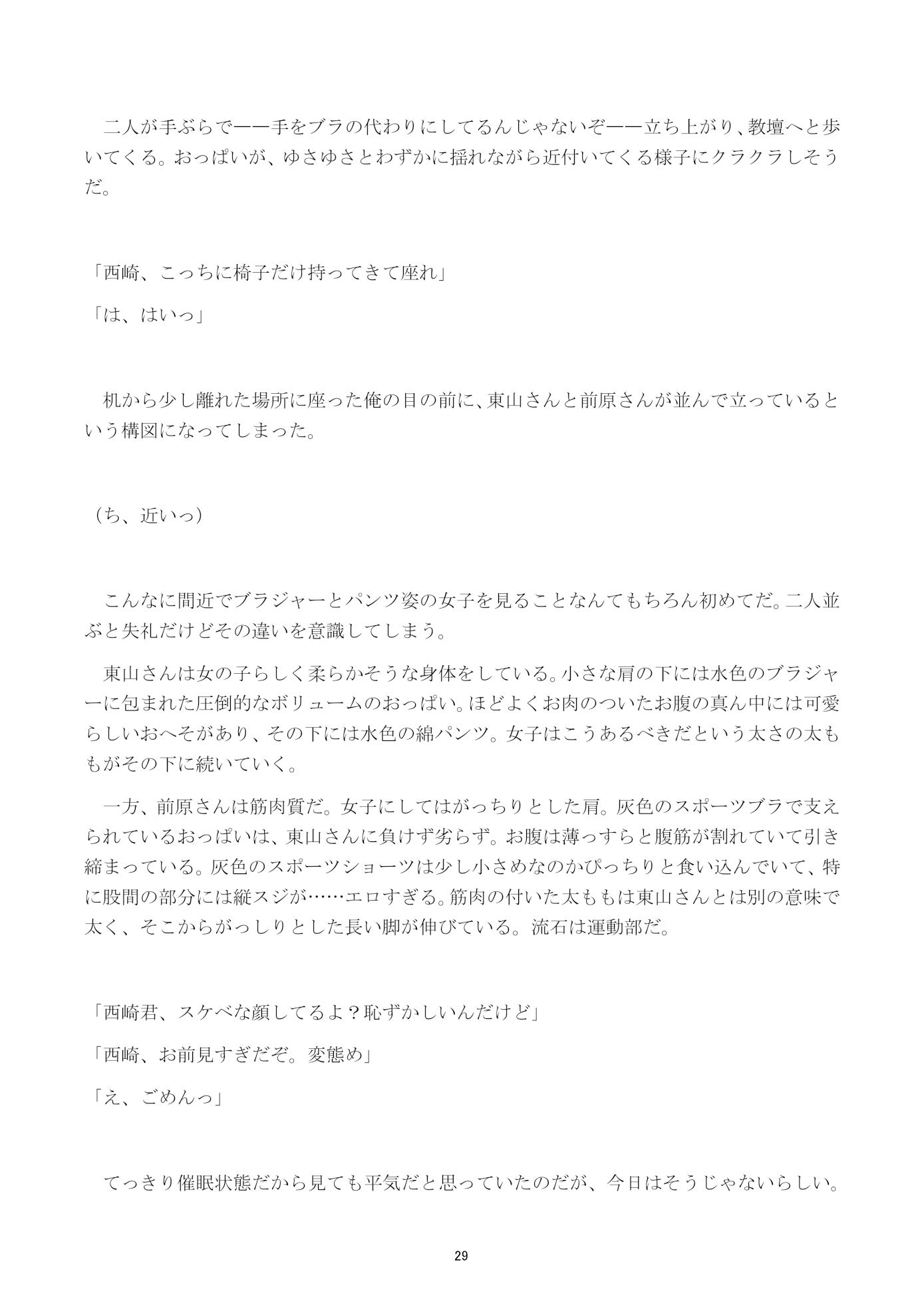『催●超越』〜学校全体が催●状態だけどなぜか俺だけ正気のようです〜