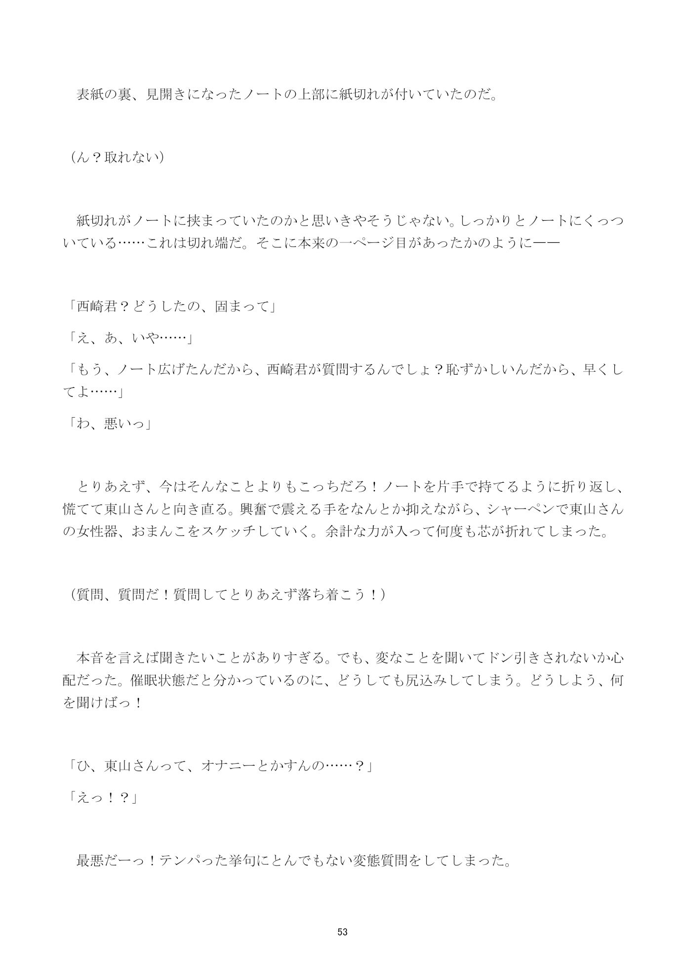 『催●超越』〜学校全体が催●状態だけどなぜか俺だけ正気のようです〜