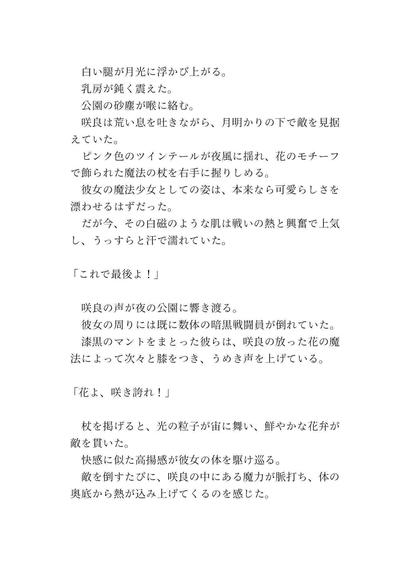 正義の魔法少女が特殊薬剤の注射で母乳体質にされながら二穴同時攻めで何度も魔力抽出絶頂させられ、最後は公衆トイレの小便器に頭を突っ込まれて肉便器として使い果たされる話