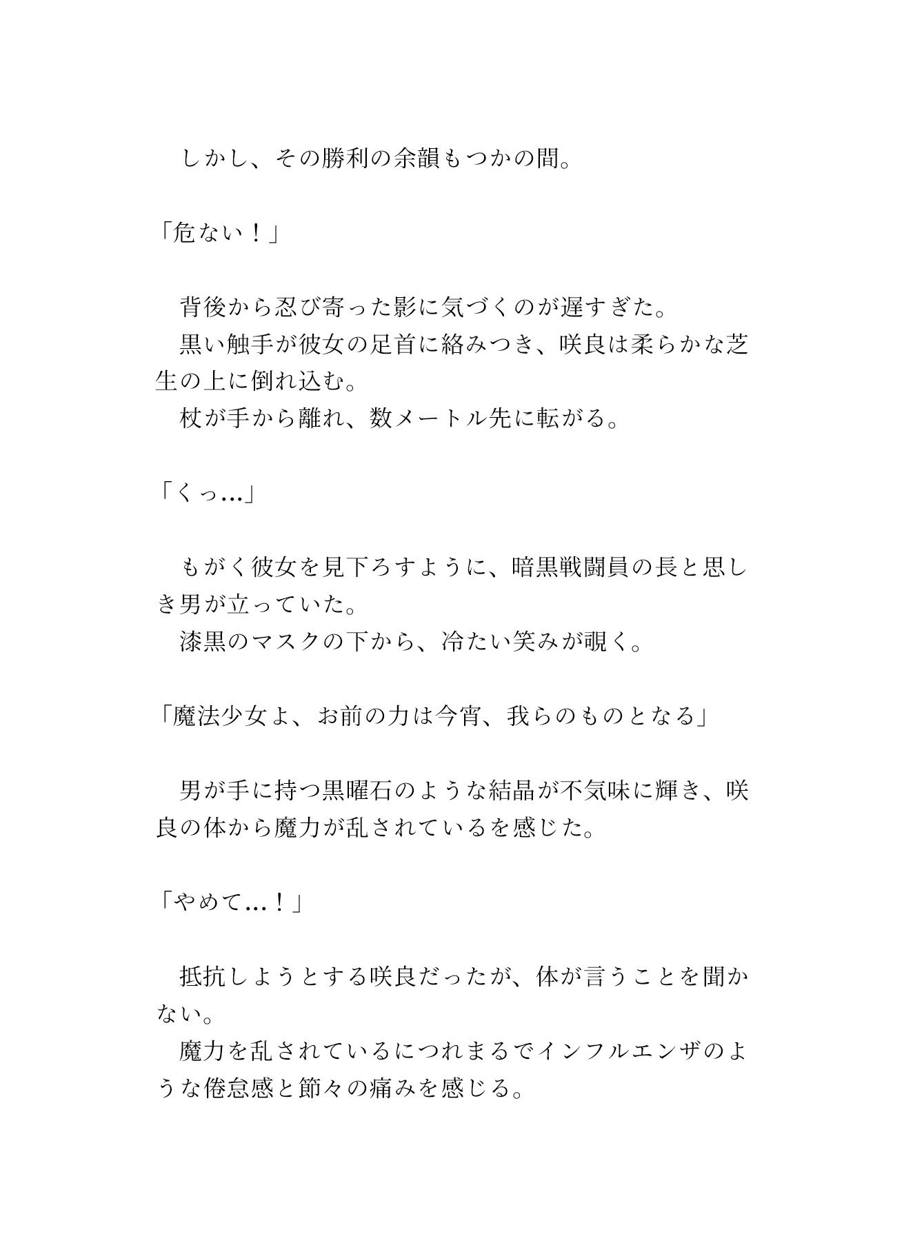 正義の魔法少女が特殊薬剤の注射で母乳体質にされながら二穴同時攻めで何度も魔力抽出絶頂させられ、最後は公衆トイレの小便器に頭を突っ込まれて肉便器として使い果たされる話