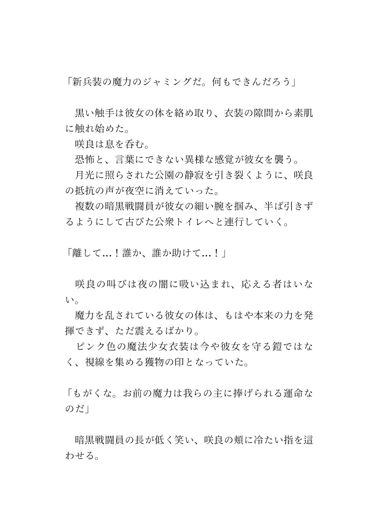 正義の魔法少女が特殊薬剤の注射で母乳体質にされながら二穴同時攻めで何度も魔力抽出絶頂させられ、最後は公衆トイレの小便器に頭を突っ込まれて肉便器として使い果たされる話