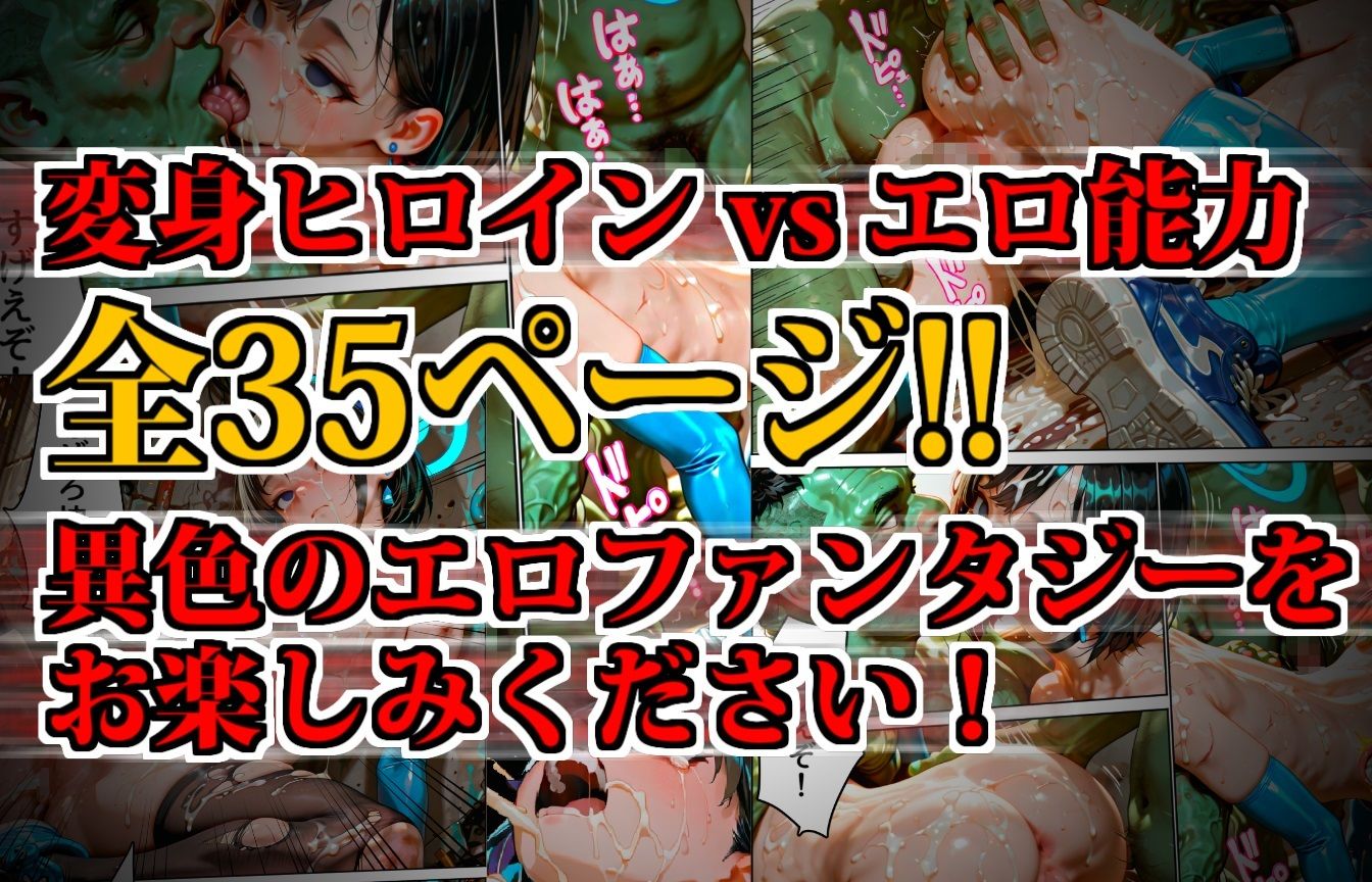 【戦隊】キューティーエロイン・ブルー vs 「時間停止・改」の画像6