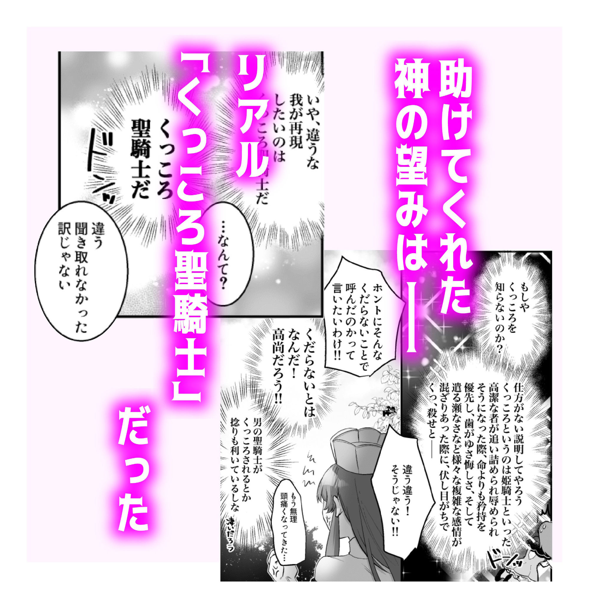 神はくっころ聖騎士をお望みです -うっかり触手編-の画像2