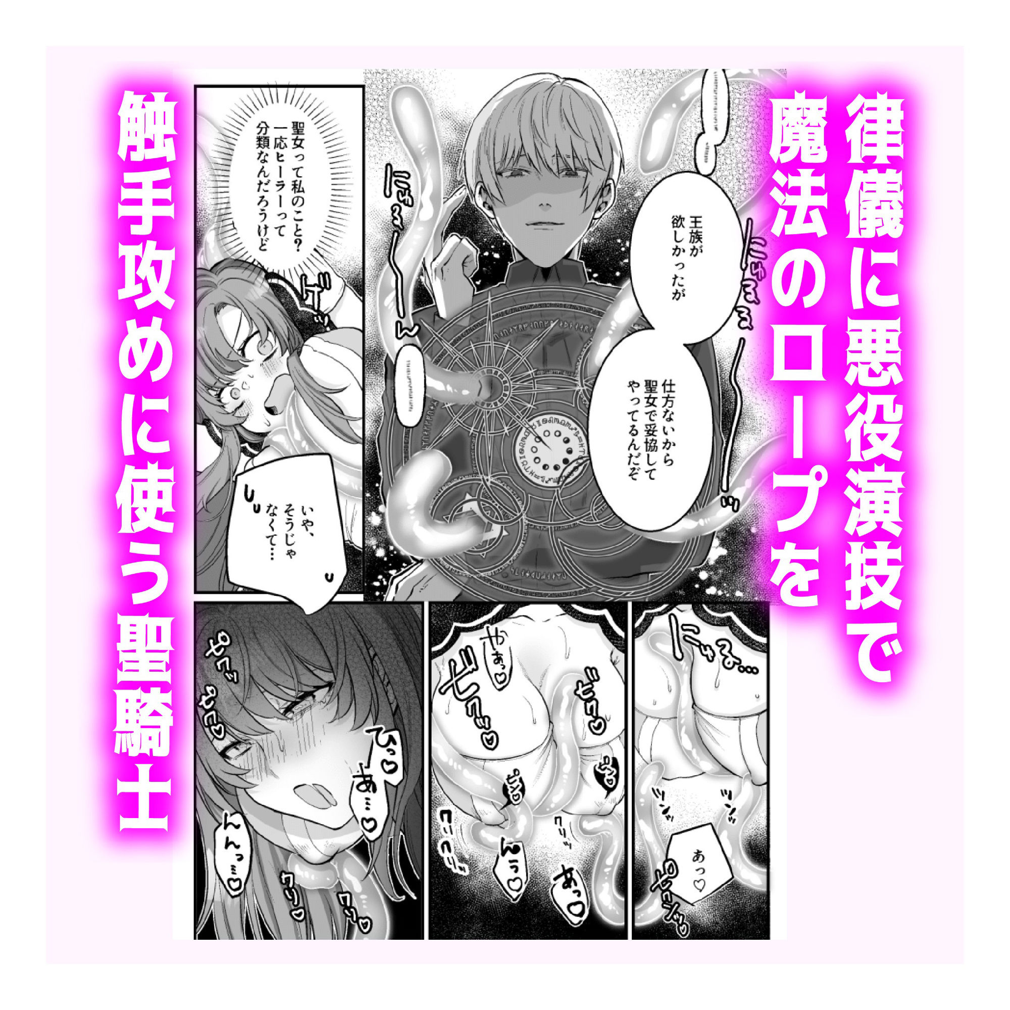 神はくっころ聖騎士をお望みです -うっかり触手編-の画像6