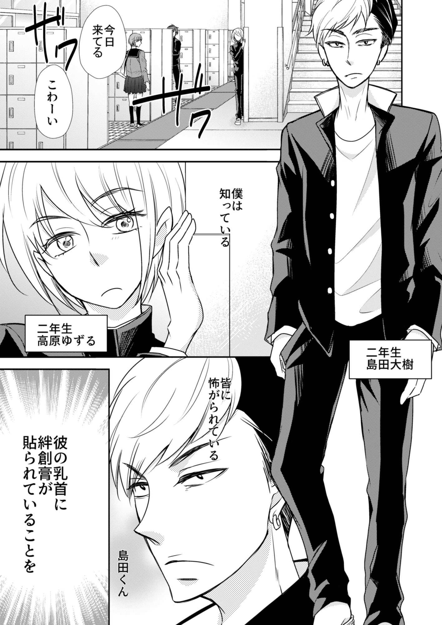 君の乳首が見たいんだ