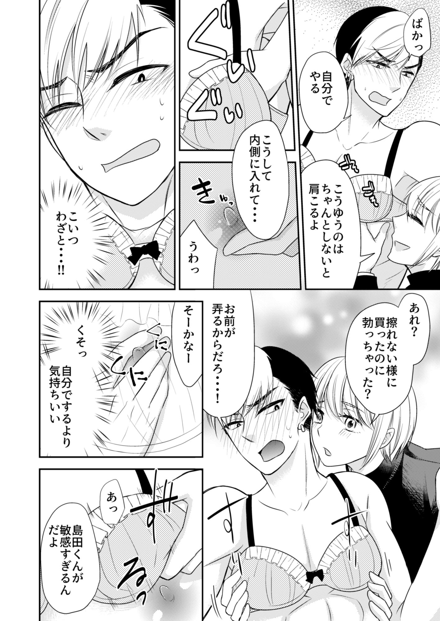 君の乳首が見たいんだ