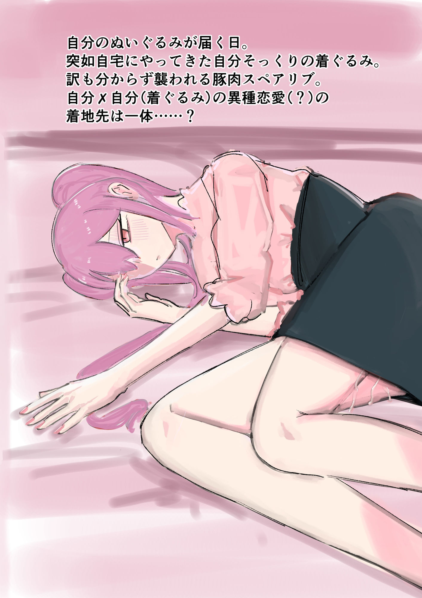 サンプル画像1:俺のぬいぐるみを頼んだらでっけー着ぐるみに孕ませられた話←男なので孕みませーん！(じゃがいもによる人類の狩りの方法) [d_547341]