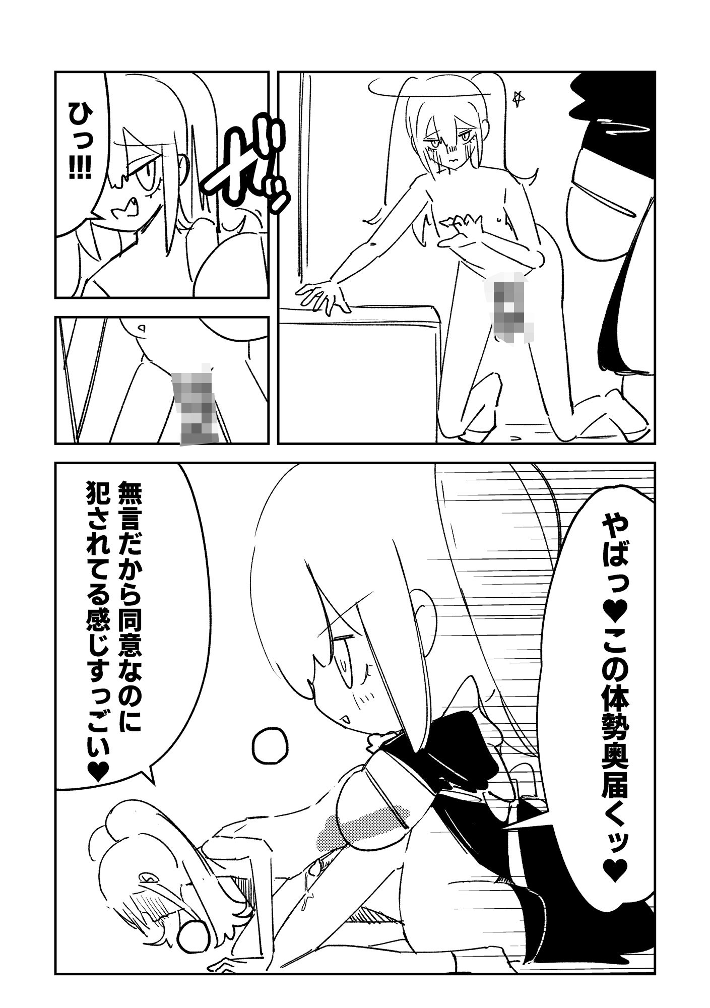 サンプル画像5:俺のぬいぐるみを頼んだらでっけー着ぐるみに孕ませられた話←男なので孕みませーん！(じゃがいもによる人類の狩りの方法) [d_547341]