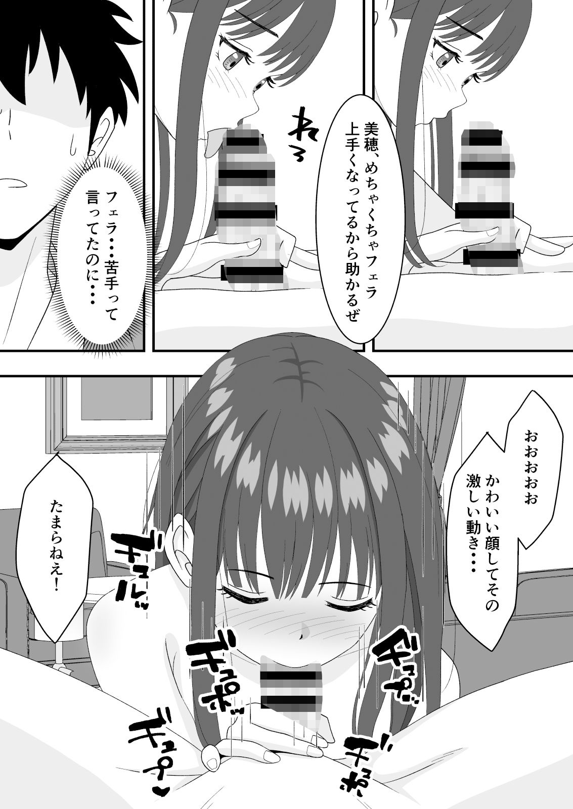 オンラインゲームにハマった彼女が寝取られていた話のサンプル画像 6