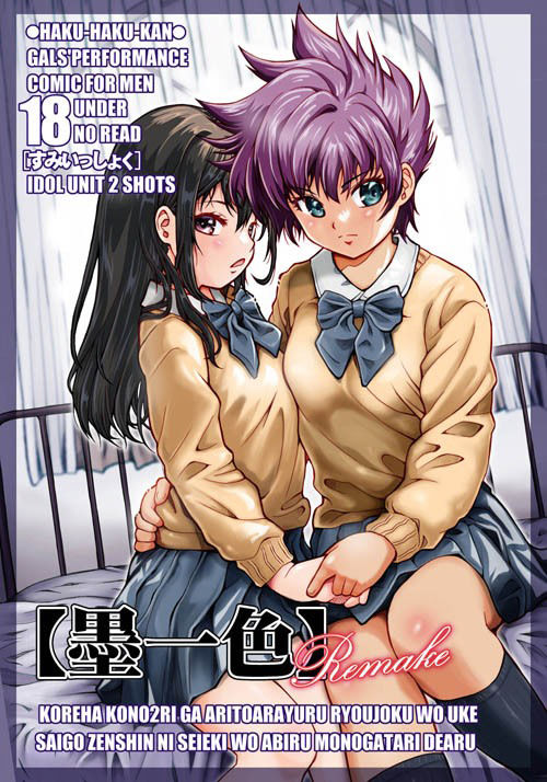 サンプル画像1:墨一色リメイク(白々館) [d_547462]