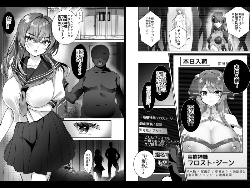 デリヘルアプリで呼べる変身ヒロイン。「私は下品で不潔な催●洗脳なんかに、屈しなっ……んひぃいっ???!?」の画像6