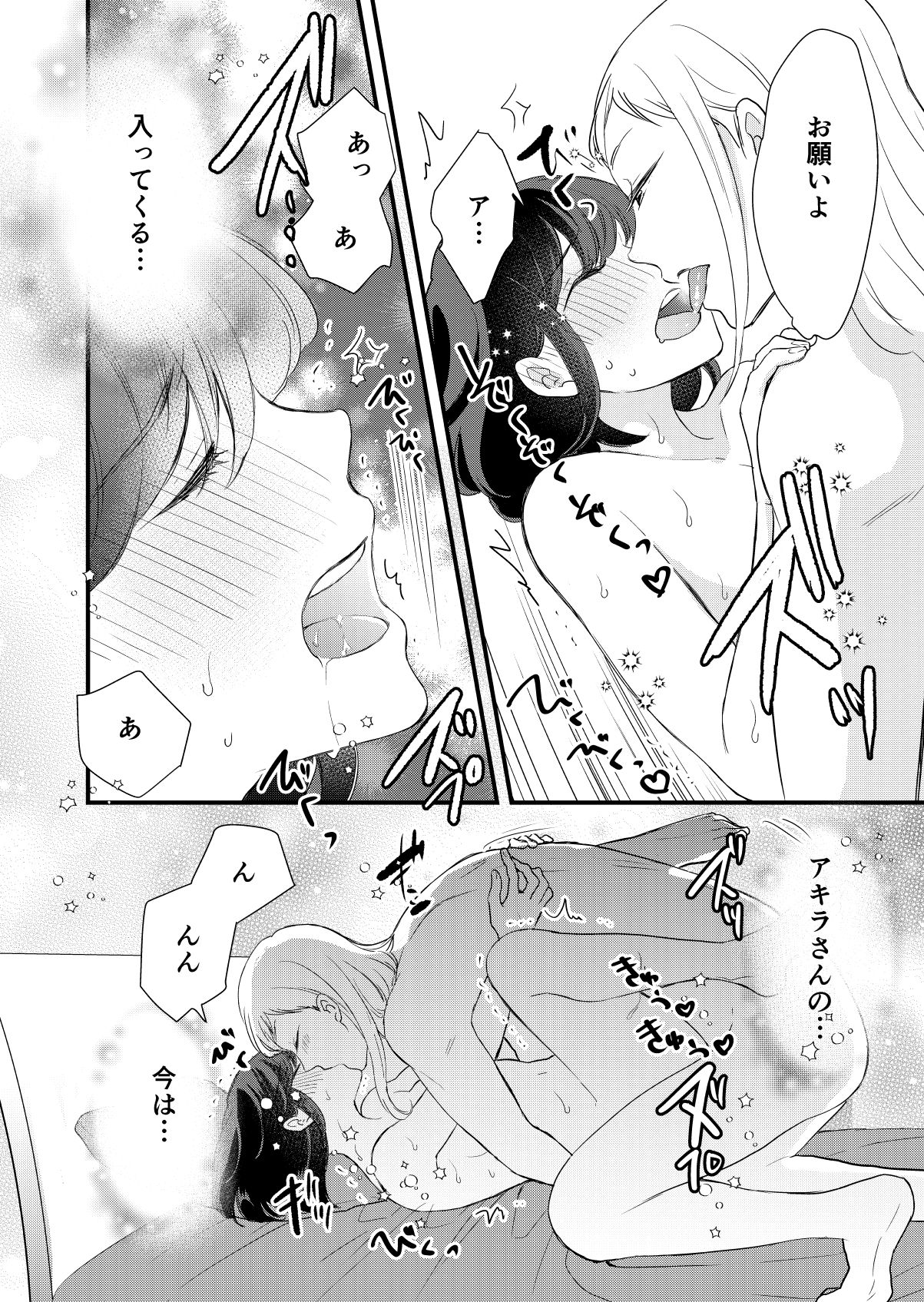 ココロもカラダもトロトロに溶かされて…〜オネエ男子×地味女子のマイフェアレディ〜の画像2