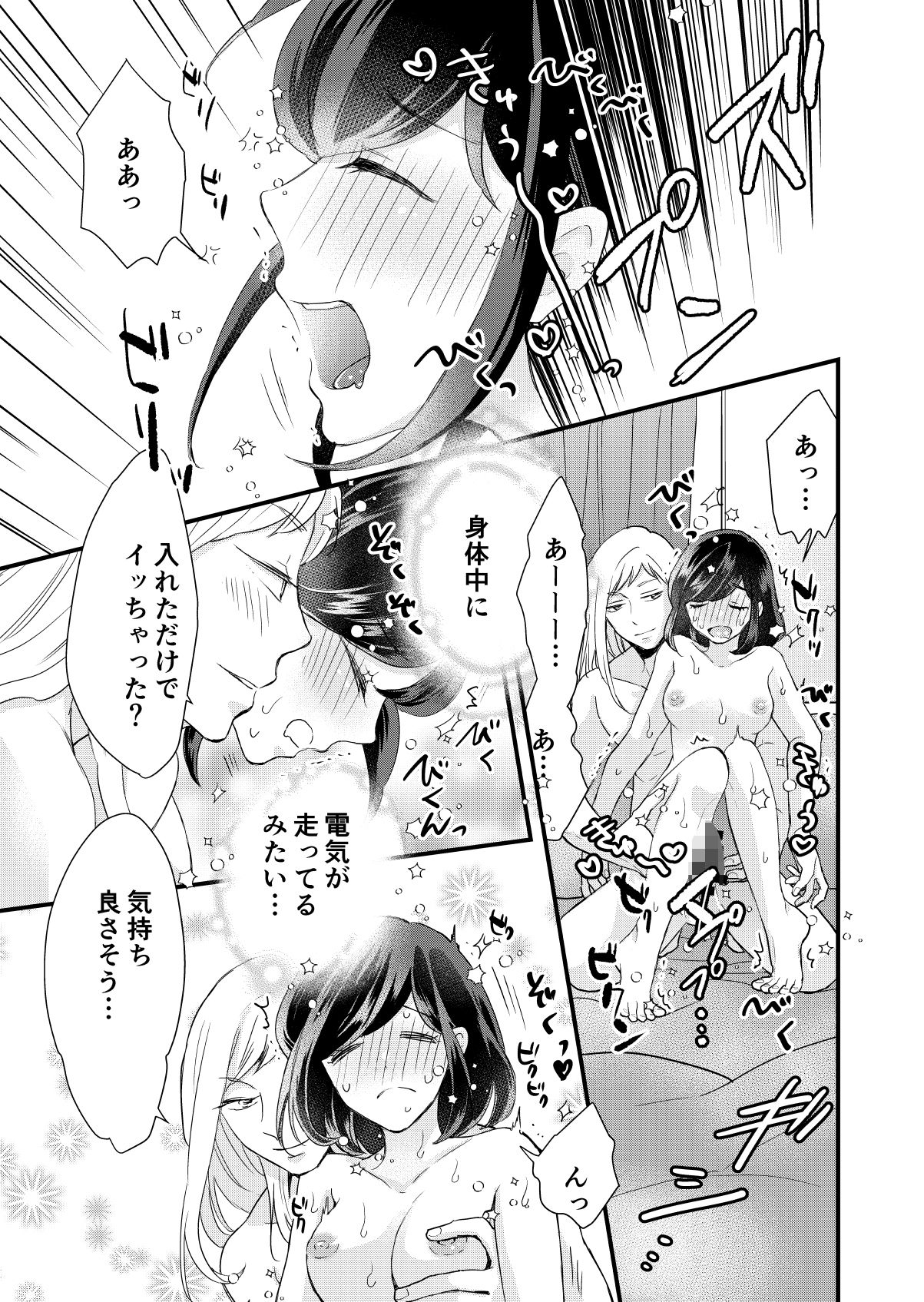 ココロもカラダもトロトロに溶かされて…〜オネエ男子×地味女子のマイフェアレディ〜の画像3