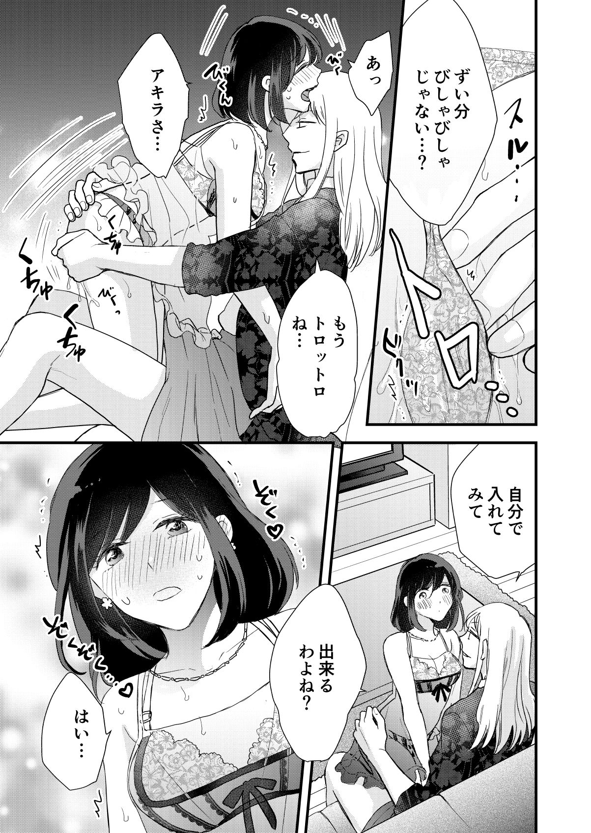 ココロもカラダもトロトロに溶かされて…〜オネエ男子×地味女子のマイフェアレディ〜の画像7