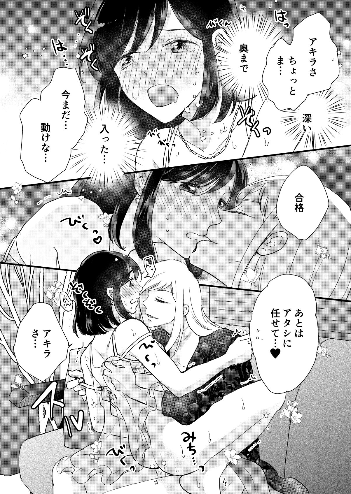 ココロもカラダもトロトロに溶かされて…〜オネエ男子×地味女子のマイフェアレディ〜の画像9