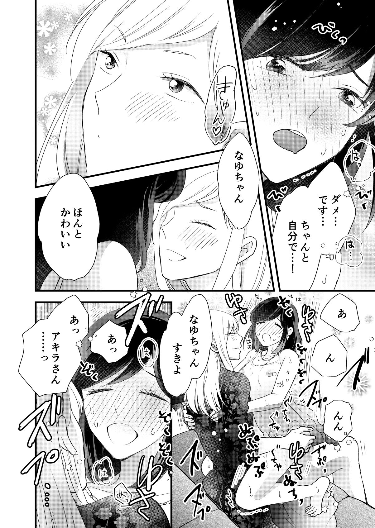 ココロもカラダもトロトロに溶かされて…〜オネエ男子×地味女子のマイフェアレディ〜の画像10