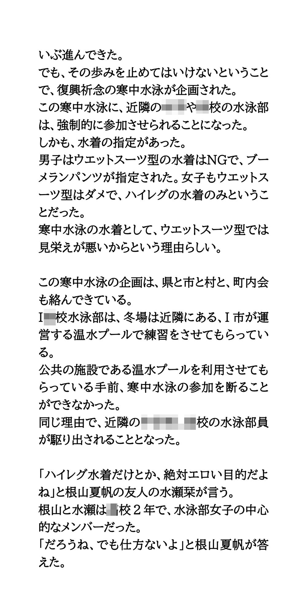 真冬の寒中水泳。地元の学校の水泳部が水着姿を披露し、赤外線盗撮される