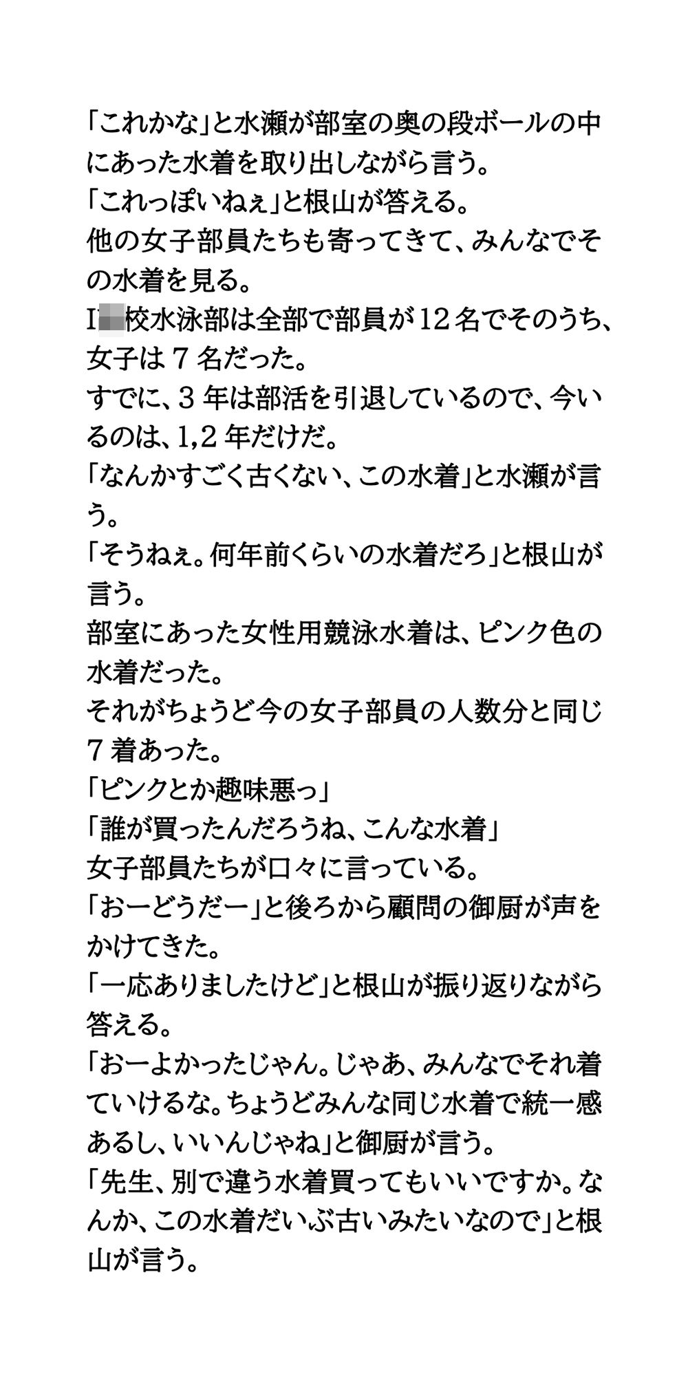 真冬の寒中水泳。地元の学校の水泳部が水着姿を披露し、赤外線盗撮される