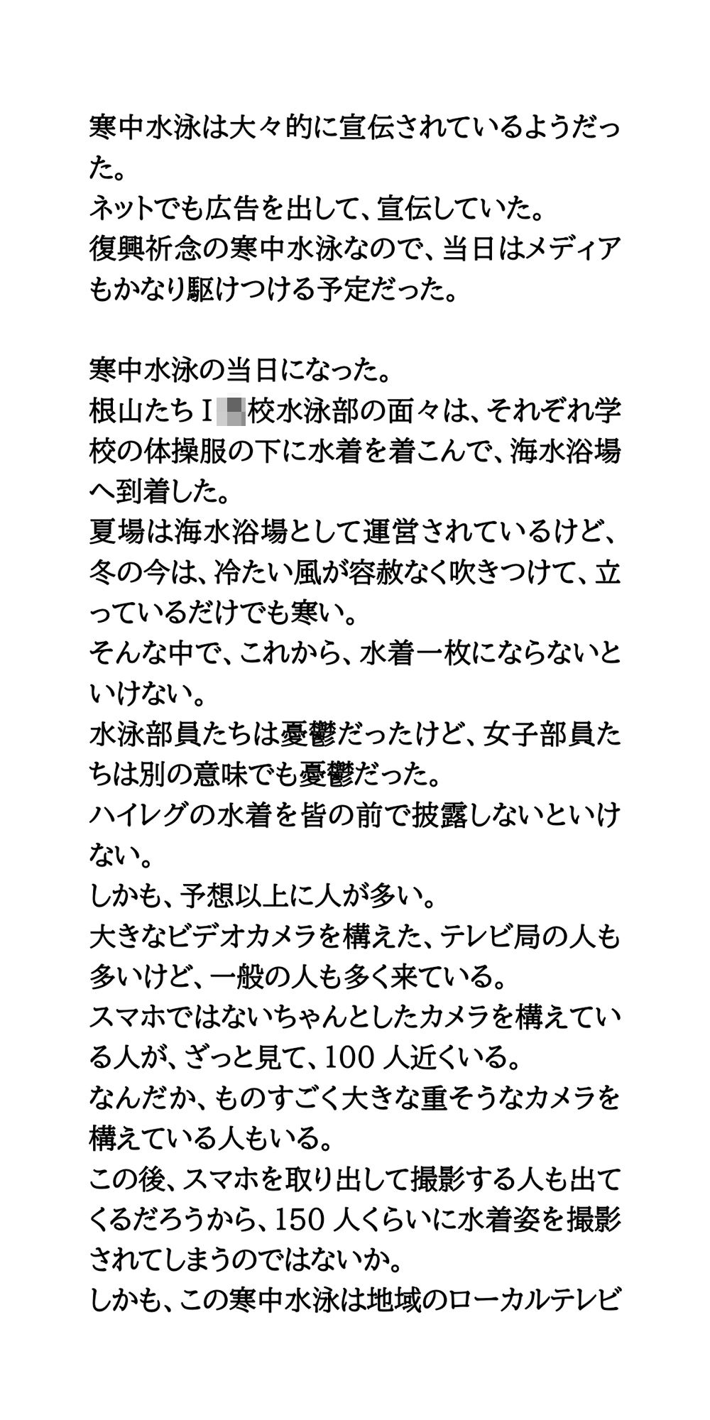 サンプル画像5:真冬の寒中水泳。地元の学校の水泳部が水着姿を披露し、赤外線盗撮される(CMNFリアリズム) [d_547751]
